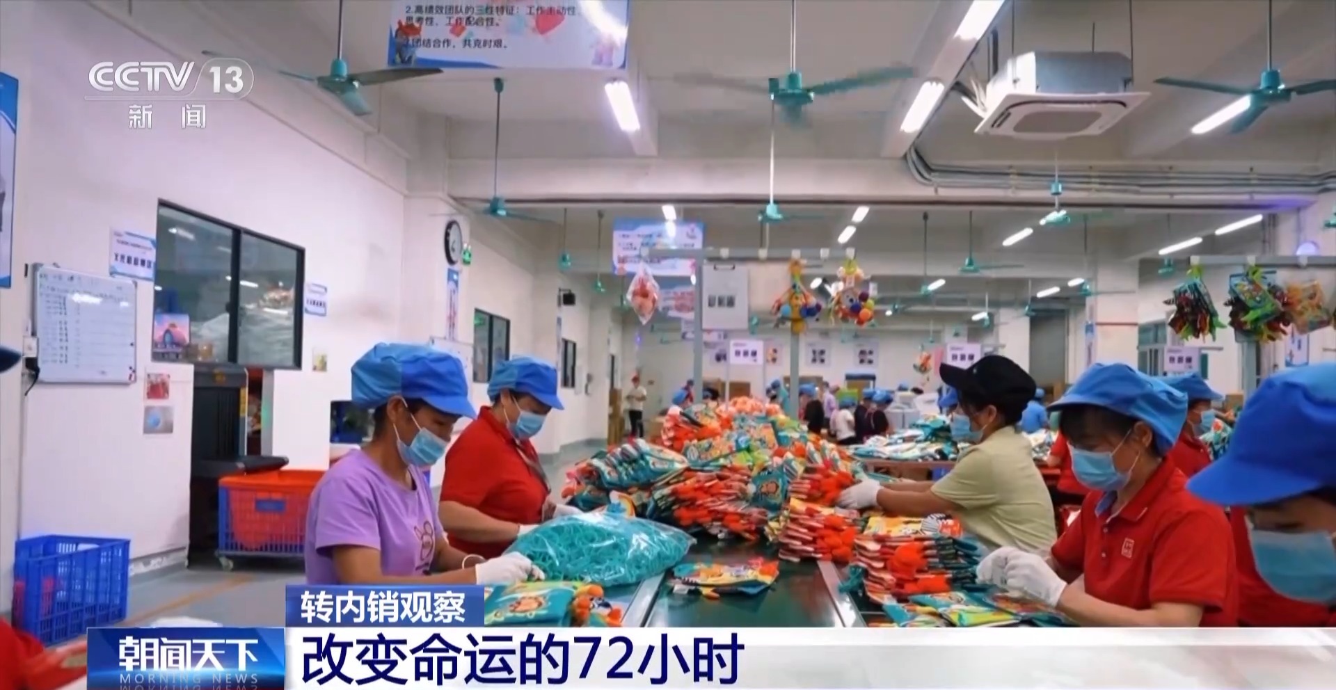 改变命运 多家玩具企业转向国内市场开元棋牌app转内销观察丨72小时(图6)