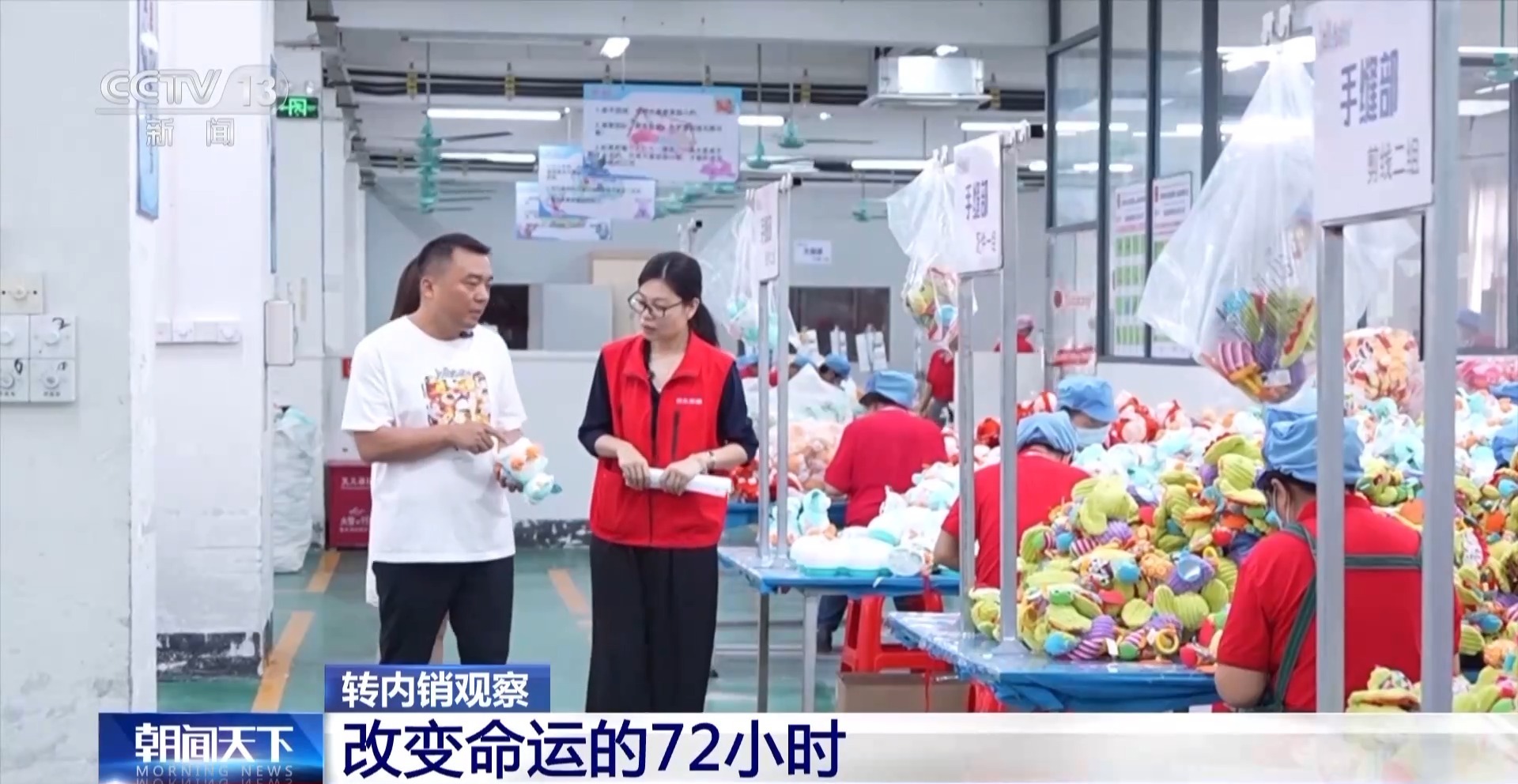 改变命运 多家玩具企业转向国内市场开元棋牌app转内销观察丨72小时(图10)