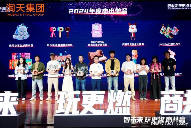 杰出单品」Jollybaby布局超级赛道开元棋牌app尾巴布书斩获淘天集团「年度(图3)